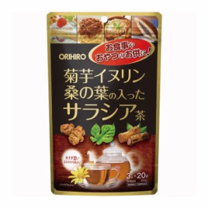 菊芋イヌリン桑の葉の入ったサラシア茶 メール便OK 健康茶 ダイエット ノンカフェイン オリヒロ ORIHIRO 欧力喜楽〔mr-3061〕