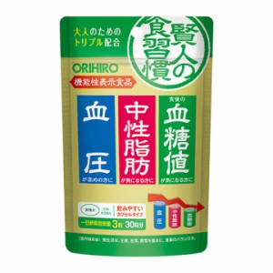 賢人の食習慣 カプセル ORIHIRO オリヒロ ダイエット サプリメント 機能性表示食品 ダイエット サプリメント 健康〔mr-3134〕