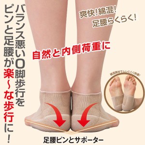 足腰ピンとサポーター かかとサポーター O脚歩行 姿勢 足腰トレーニング 重ね履きOK 綿混素材 ムレにくい 快適〔mr-3137〕