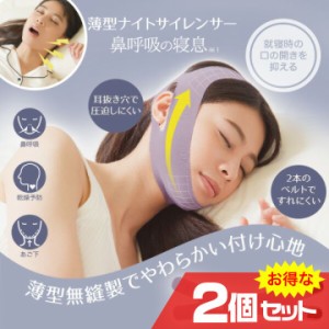 薄型ナイトサイレンサー 2個セット 睡眠 安眠 いびき 鼻呼吸 口呼吸 口・のどの渇き 気道 サイズ調節 簡単装着〔mr-3280-2〕