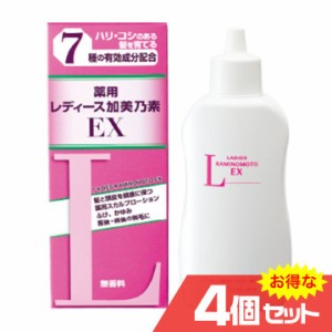 薬用レディース加美乃素EX 無香料 150mL 4個セット スカルプケア 女性用育毛剤 発毛剤 育毛剤 かゆみ 脱毛の予防 毛生促進 発毛促進〔mr-