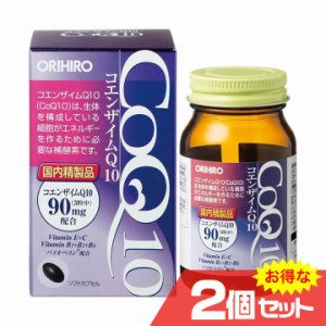 コエンザイムQ10 2個セット オリヒロ ORIHIRO サプリメント 健康維持 ダイエット お手軽 日本製 亜鉛 ナイアシン 健康食品〔mr-3385-2〕