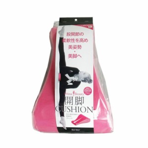 開脚クッション 1個入 ショートレッスン付 股関節 ストレッチ 柔軟性 開脚 前屈 肩甲骨 腰 コジット COGIT 〔mr-3466〕