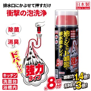 泡のジェット噴流で排水管キレイ 強力タイプ 排水口 ヌメリ 洗浄 除菌 消臭 非塩素系 泡噴射 キッチン 洗面台 浴槽 オレンジの香り〔mr-3