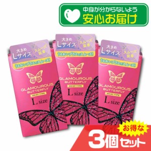 グラマラスバタフライ モイスト コンドーム Lサイズ 8個入x3箱セット避妊 CONDOM ジェルトップ加工 カンタン 装着 大きめ〔mr-3590〕