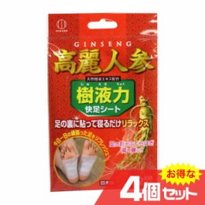 樹液力 高麗人参快足シート 1回分 2枚入×4個セット ポイント消化 足裏健康法 むくみ対策 温熱作用 シニアに人気 樹液 遠赤外線 新陳代謝