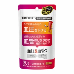 機能性表示食品 血圧＆血管ケア 30粒 オリヒロ ORIHIRO サプリメント 健康 GABA カツオ由来 エラスチンペプチド 血圧高め 血圧下げる〔mr