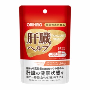 機能性表示食品 肝臓ヘルプ 30粒 オリヒロ ORIHIRO サプリメント 健康 スルフォラファングルコシノレート 血中ALT値 下げる 中高齢者 改