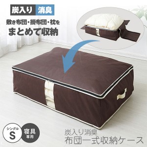 炭入り消臭布団一式収納ケース A-03 100×69×30cm 寝具 布団 洋服 保管 ニオイ 加齢臭 炭入り消臭 3層構造 透明窓付き〔mr-3777〕