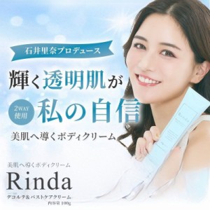 Rinda デコルテ＆バストケアクリーム ボディ用クリーム 100g ボディケア バストケア 美肌 ツヤ肌 ベルガモット ジャスミン 香り〔mr-3784