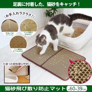 猫砂飛び散り防止マット 猫 キャット トイレ 掃除 簡単 手洗いOK 防水加工 滑り止め加工 衛生的 清潔〔mr-3807〕