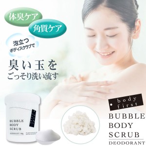 body first ボディファースト 薬用ボディソープ＆スクラブ 400g 大容量 バスソルト デオドラント 体臭 汗臭 保湿 美容成分 無添加 角質 