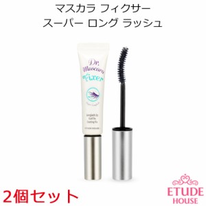 『Etude House・エチュードハウス』 マスカラ フィクサースーパーロングラッシュ 2個セット