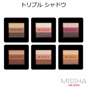 『MISSHA・ミシャ』トリプル シャドウ【韓国コスメ】