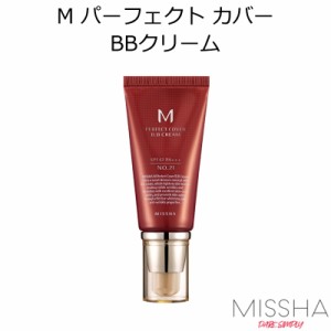 『MISSHA・ミシャ』 美思 M パーフェクト カバー BBクリーム (SPF42/PA+++)【韓国コスメ】