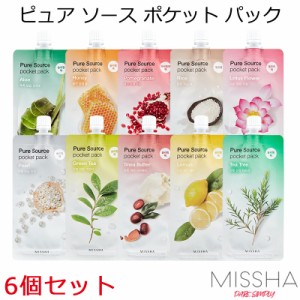 『MISSHA・ミシャ』 ピュア ソース ポケット パック 6個セット(10種類から選べる)【韓国コスメ】