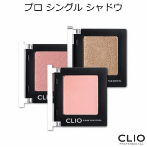 『CLIO・クリオ』プロ シングル シャドウ【韓国コスメ】