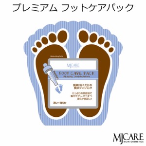 『Mijin・ミジン・MJ Care』 MJケア プレミアム フットケアパック1枚(一体型タイプ)