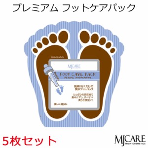 『Mijin・ミジン・MJ Care』 MJケア プレミアム フットケアパック5枚セット(一体型タイプ)