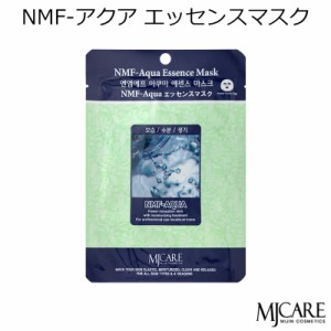 MJCARE NMF-アクア エッセンスマスク 1枚【フェイスマスク】【パック】【うるおい・清い肌・ハリ】【MIJIN】【ミジン】