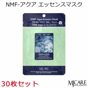 MJCARE NMF-アクア エッセンスマスク 30枚セット【フェイスマスク】【パック】【うるおい・清い肌・ハリ】【MIJIN】【ミジン】