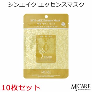 MJCARE シンエイク エッセンスマスク 10枚セット【フェイスマスク】【パック】【もっちり肌・弾力・栄養】【MIJIN】【ミジン】