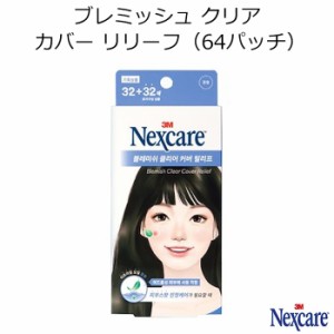 ネクスケア ブレミッシュ クリア カバー リリーフ（64パッチ入り）【韓国コスメ】【3M Nexcare】【トラブルパッチ】【トラブルケア】【ス