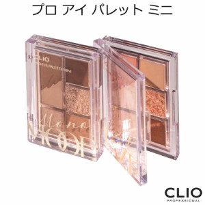 クリオ プロ アイ パレット ミニ【韓国コスメ】【CLIO】【アイシャドウ】【オルチャン メイク】