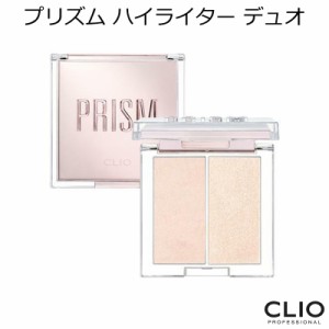 クリオ プロズム ハイライター デュオ【韓国コスメ】【CLIO】【アイシャドウ】【シャドウ】【オルチャン メイク】【正規品】