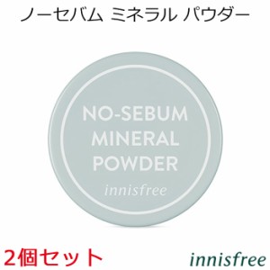 イニスフリー ノーセバム ミネラル パウダー 2個セット【リニューアル】【韓国コスメ】【innisfree】【シーバム】【ベースメイク】【2000