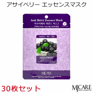 【MJCAREアサイベリー】（30枚セット）フェイスマスク・美容パック　〜保湿・栄養・清浄〜