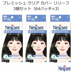 ネクスケア ブレミッシュ クリア カバー リリーフ 3個セット（64パッチ×3）【韓国コスメ】【3M Nexcare】【トラブルパッチ】【トラブル