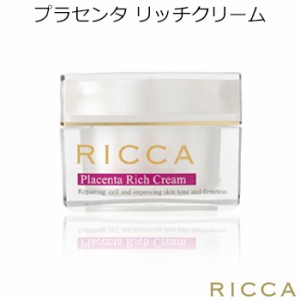 ★送料無料★『RICCA・リッカ』高濃度プラセンタスキンケアシリーズ　プラセンタ リッチクリーム　30g (しっとりタイプ)
