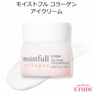 エチュードハウス モイストフル コラーゲン アイクリーム 28ml【韓国コスメ】【Etude House】【スキンケア】【リニューアル】