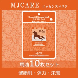 【メール便対応】≪10枚セット≫MJCAREエッセンスマスク(馬油)〜健康肌・弾力・栄養★人気韓国コスメ美容フェイスパック