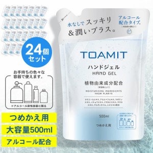 アルコール配合 ハンドジェル 業務用 エタノール つめかえ用 24個セット 大容量 500ml アルコール配合ジェル(han30054)