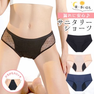 サニタリーショーツ パンツ 漏れ防止 生理用 吸水 防水布 多い日用 夜用 ドット柄 レース 切替 レディース (cn0624)