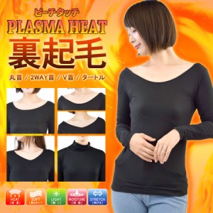 裏起毛 インナー 長袖 レディース Tシャツ 防寒 トップス プラズマヒート PLASMA HEAT カットソー (bc0021)