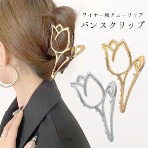 ヘアクリップ バンスクリップ チューリップ フラワー ワイヤー アート 韓国風 シンプル お洒落 ヘアアクセ (hac279)