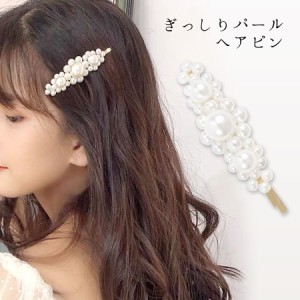 ヘアピン パール アメピン ぎっしり パール レディース ヘアアクセサリー 上品 高級感 華やか お洒落 (hac284)