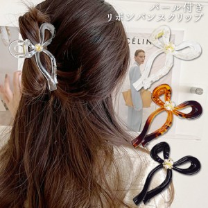 ヘアクリップ バンスクリップ リボン パール ビジュー レディース ヘアアクセサリー ヘアアクセ クリア 上品 (hak739)