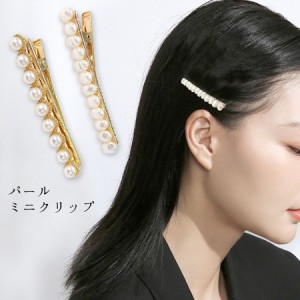 ヘアクリップ パール 淡水パール クラウンパール ヘアピン ミニクリップ レディース ヘアアクセサリー (hak746)