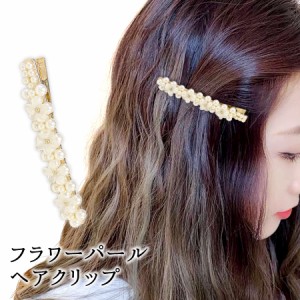 ヘアクリップ パール フラワー 花 ぎっしり ヘアピン ロング 長め レディース ヘアアクセサリー 前髪クリップ(hak751)