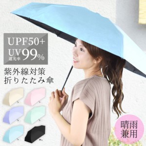 折りたたみ傘 日傘 雨傘 軽量 レディース メンズ 大きい 晴雨兼用 遮光 UPF50+ UV UVカット UVケア UV対策 (cn0684)