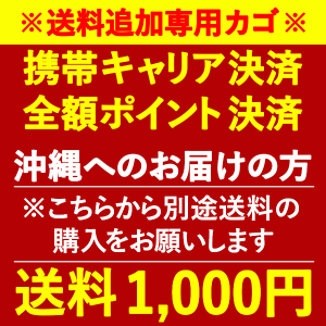 おいもや専用 沖縄宛送料1,000円(※送料無料商品をご購入時、別途送料の購入をお願いいたします。)　●