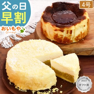 父の日 プレゼント ギフト 早割 チーズケーキ バスクチーズケーキ フロマージュ チーズムース お取り寄せ 冷凍 ホール チーズ ケーキ ス