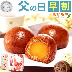 父の日 プレゼント ギフト お菓子 さつまいも かりんとう饅頭「かりんこ」お芋餡 和菓子 スイーツ 【8個セット】 送料無料 father24_e