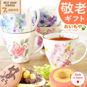 母の日 早割 花とセット ギフト プレゼント 送料無料 お菓子 ティーカップ マグカップ コップ 送料無料 スイーツ ギフトセット 実用的 m_