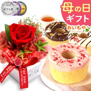 母の日 花とセット プリザーブドフラワー プレゼント お菓子 送料無料 薔薇プリザーブドフラワー デコ バウムクーヘン 花とスイーツセッ