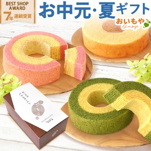 誕生日プレゼント ギフト お菓子 送料無料 お芋 バウムクーヘン 5個入り お取り寄せ スイーツ セット詰合せ 焼き菓子 おいもや お中元 ギ